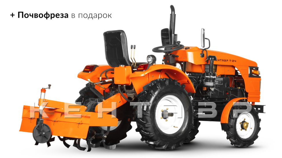 Минитрактор Кентавр Т-4 6+2 (Toyokawa) STD agri 5,00-12 / 9,50-16 + (фреза/плуг)