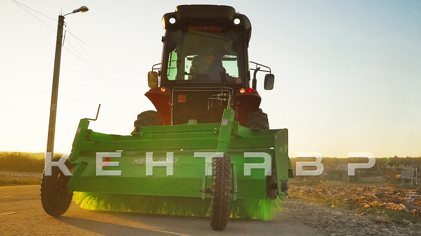 Щётка подметальная Kerland | Керланд МП1600