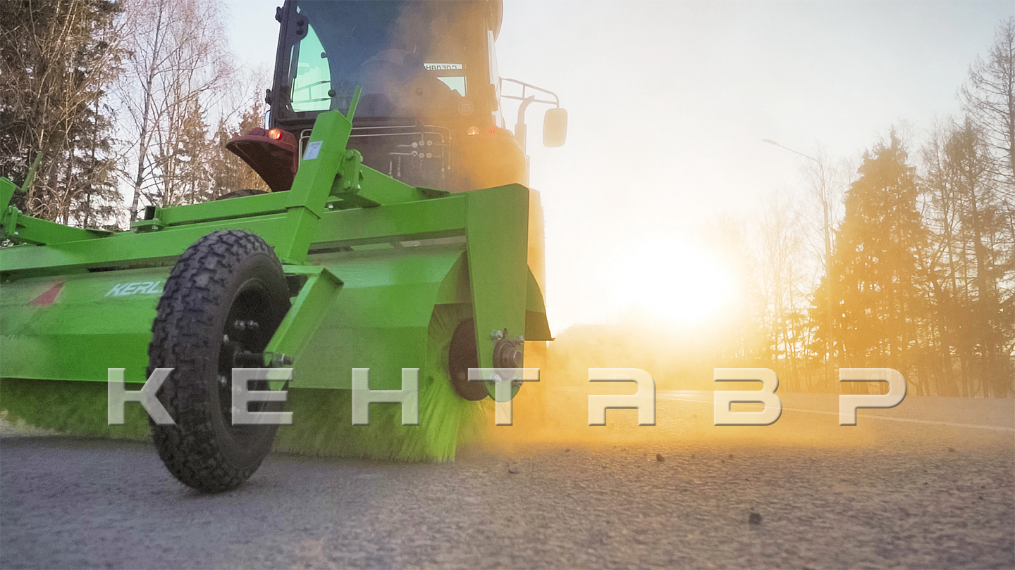 Щётка подметальная Kerland | Керланд МП1600