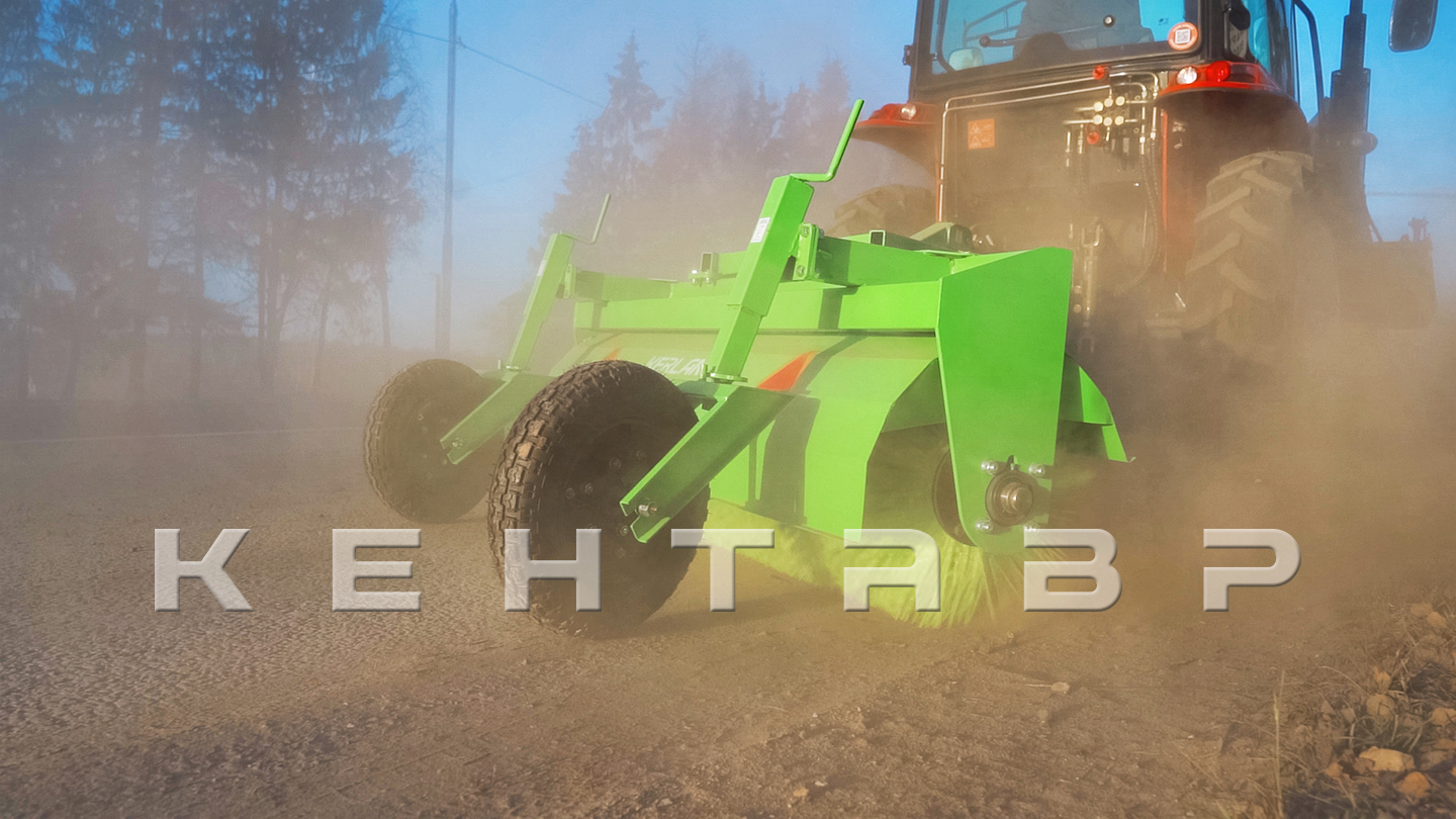 Щётка подметальная Kerland | Керланд МП1600